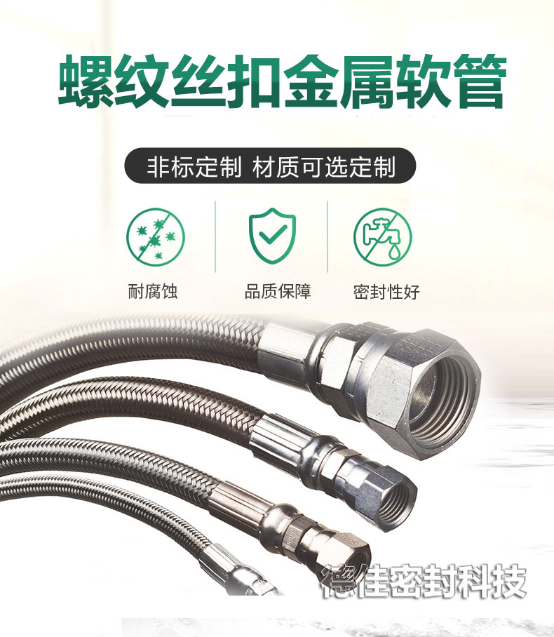 螺纹丝扣金属软管