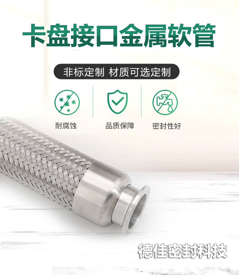 卡盘接口金属软管
