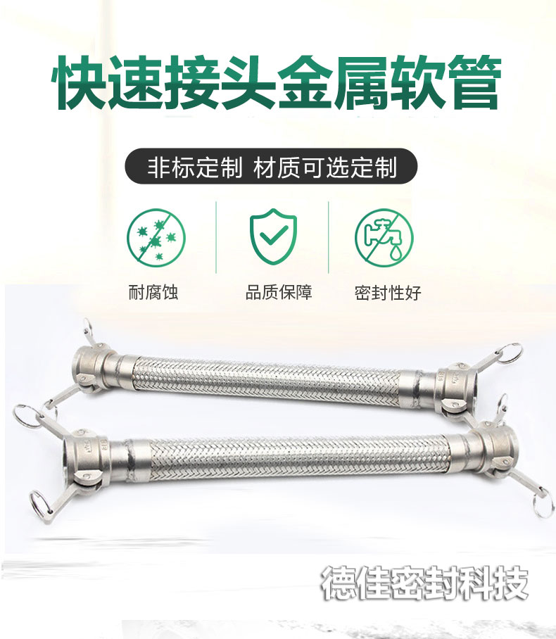 快速接头金属软管