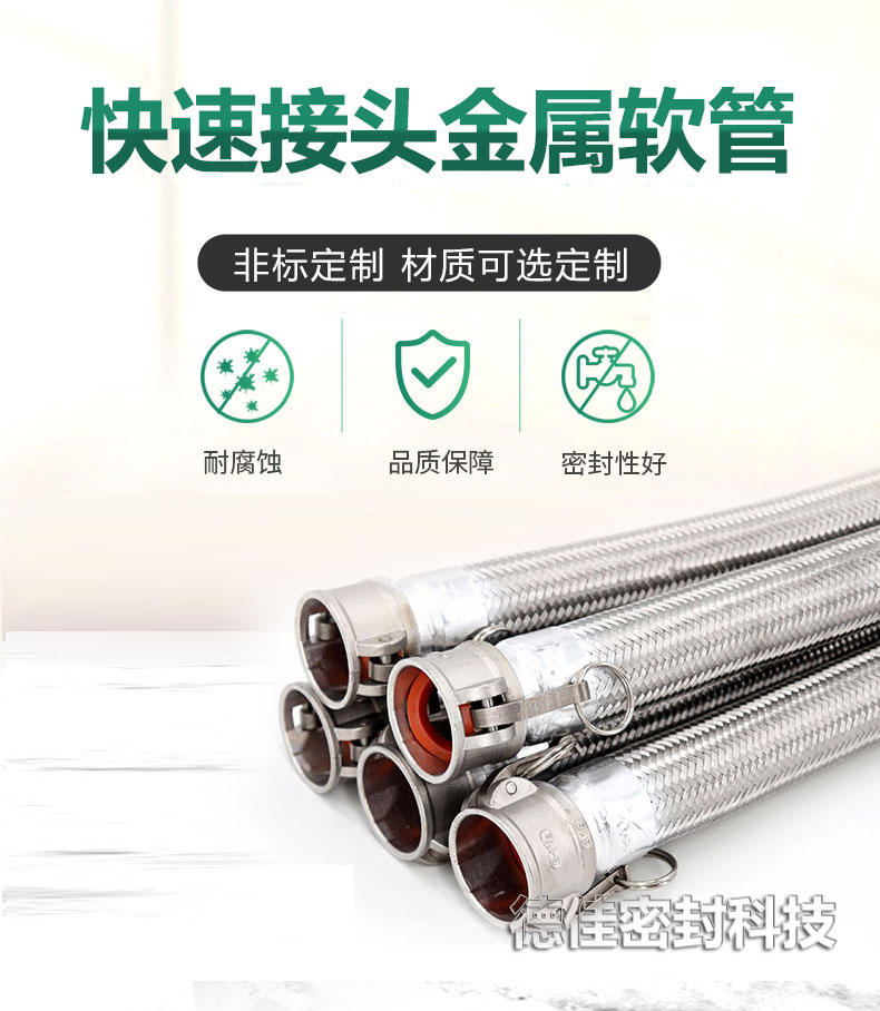 快换接头金属软管