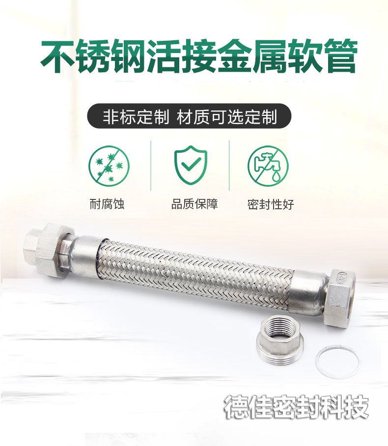 不锈钢活接金属软管